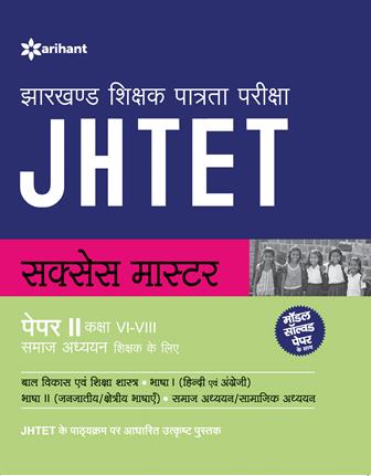 Arihant JHTET Success Master Paper II Class VI VIII Samaj Adhhyyan Shikshak Ke Liye